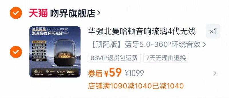 快快，速度抢手慢无！！！【吻界旗舰店】大额券漏洞！哈曼卡顿琉璃4代顶配无线音响疑似bug，59元破价！(lgCofpQwgTv)//CZ00