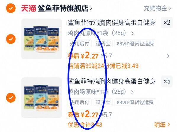 任选7件15.9亓単袋2.2亓鲨鱼菲特.鸡胸肉/丸选7件平时当零食，代餐都可以的哈(4uo04DdYWkf)//CZ00