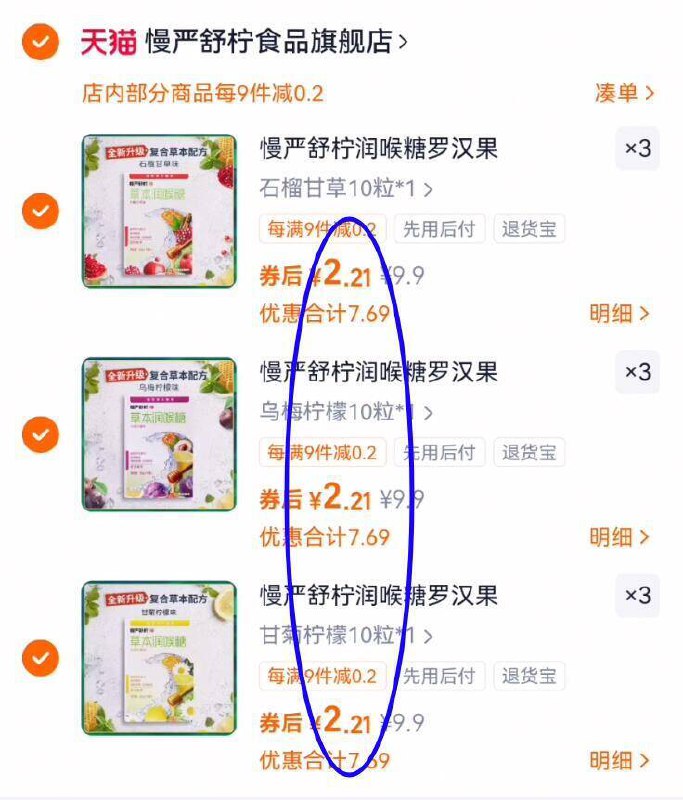 补了，快速度拍之前是4盒现在9盒拍9件19.9亓，折2.2亓/盒【慢严舒柠】草本润喉糖共9盒(q9Ti4Cv3AE4)//CZ00
