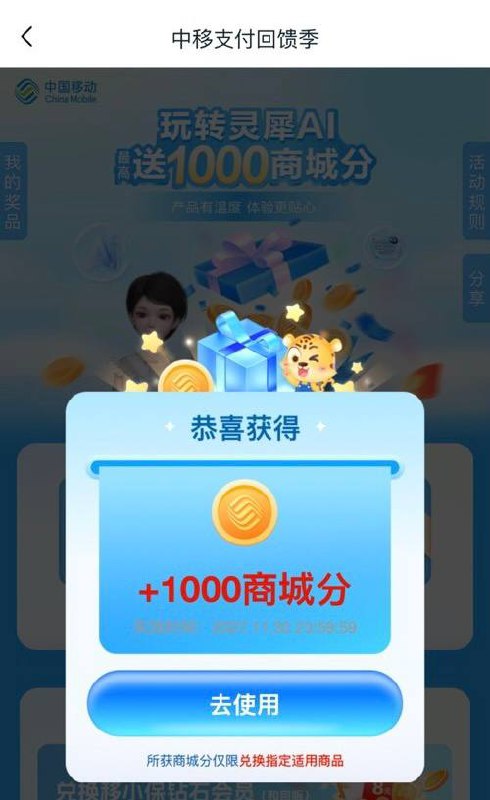 移动和包积分大放水 1000微信打开，抽移动和包最高1000积分