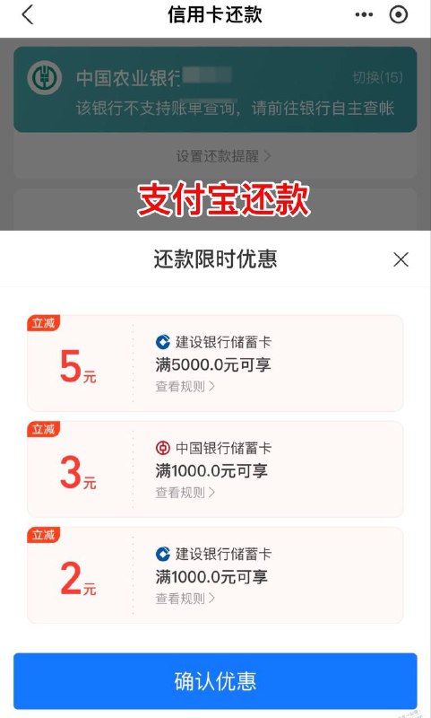 支付宝还款3个优惠，中行，建行支付宝还款优惠见截图，还款之前可见优惠