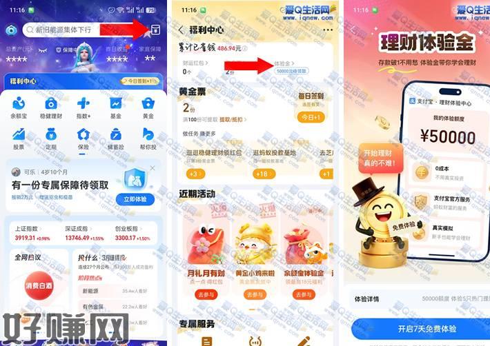 免费领5000元支付宝7天体验金 亲测秒到这个7天内体验金的收益是自己的哦，大家可以自己去领取一下，总共有5个不同的基金每个是1000元，总共5000元