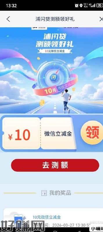【浦发银行】10元微信立减金，领完即止！3月底前，点击 