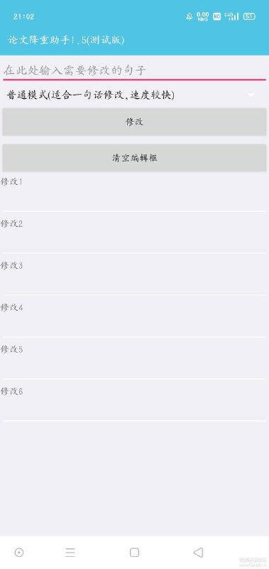 论文降重助手软件版本:1.5软件大小:2.5m官方介绍:1.可对每段话进行降重处理，输入一句话即刻可得到另外一种不同表述方式的句子