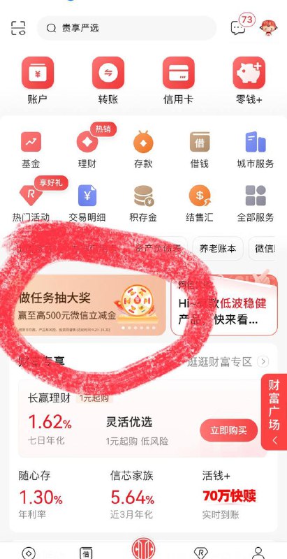 中信1元立减金活动路径：中信银行APP-首页-做任务抽500元立减金进活动专页，完成指定浏览任务，即可参与抽奖，最高500元微信立减金，不出意外是1元