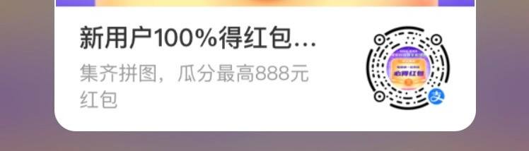 支付宝扫码，0.1红包