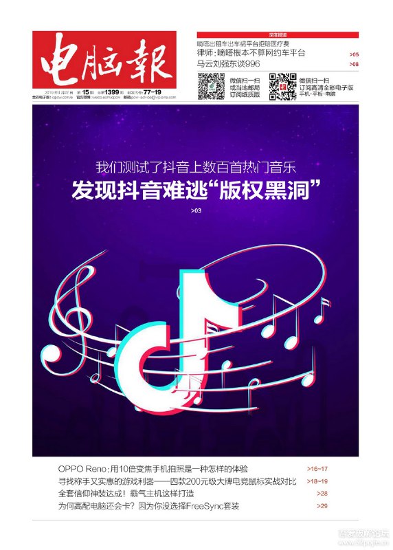 电脑报2019年第15期 高清版 