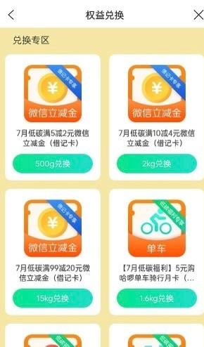 建行生活app碳能量换立减金活动建行生活左上角位置改杭州，低碳能量换立减金