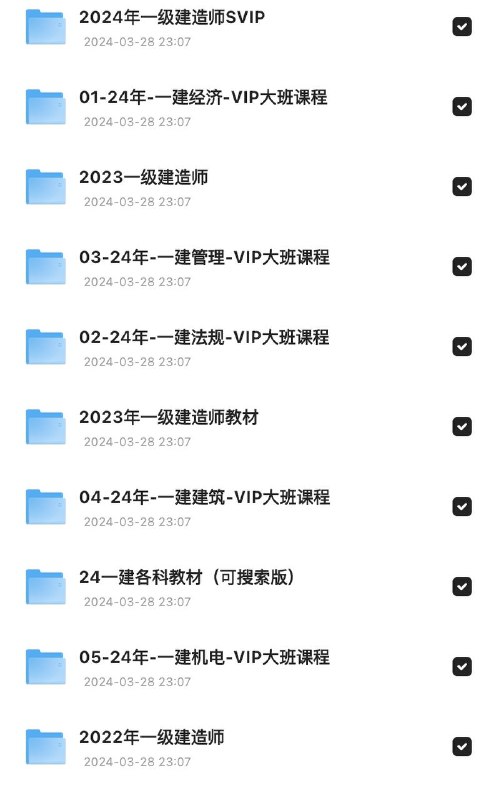 「一级、二级建造师课程资料」链接：