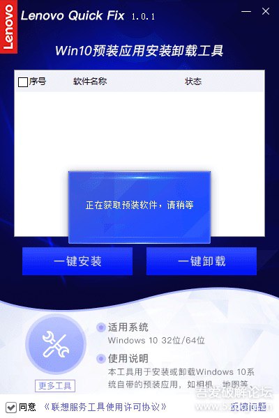 Win 10预装应用安装卸载工具V1.02版（最新版自用分享挺好用的）