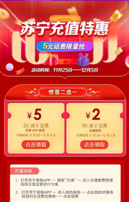 苏宁话费20-5 