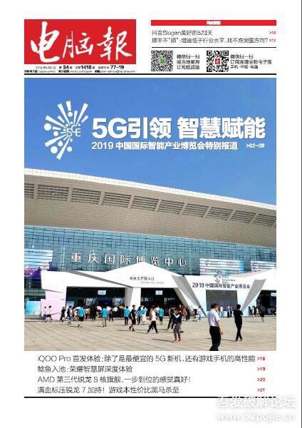 电脑报2019年第34期：