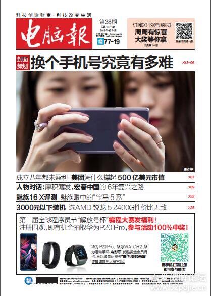 电脑报2018年第38期：