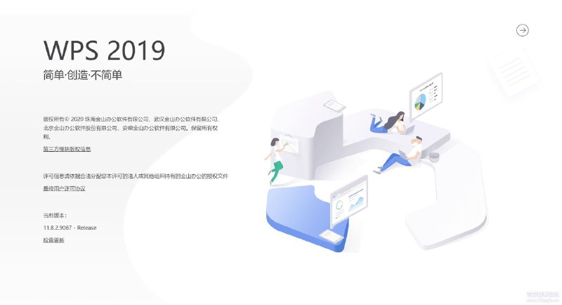 WPS Office 2019 专业版 2020.10.30 官方最新签发版官方下载地址：
