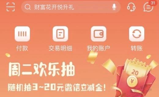 上海银行立减金首页周二欢乐抽，必中首页轮播2023账单分享抽奖，分享3次