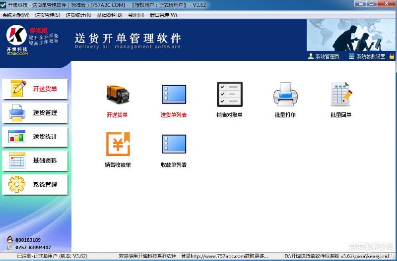 某博进销存3.62 仅用于学习已经完美去除数据暗桩限制 不会出现使用一段时间后软件弹出【取数异常】这样的问题！！！链接: