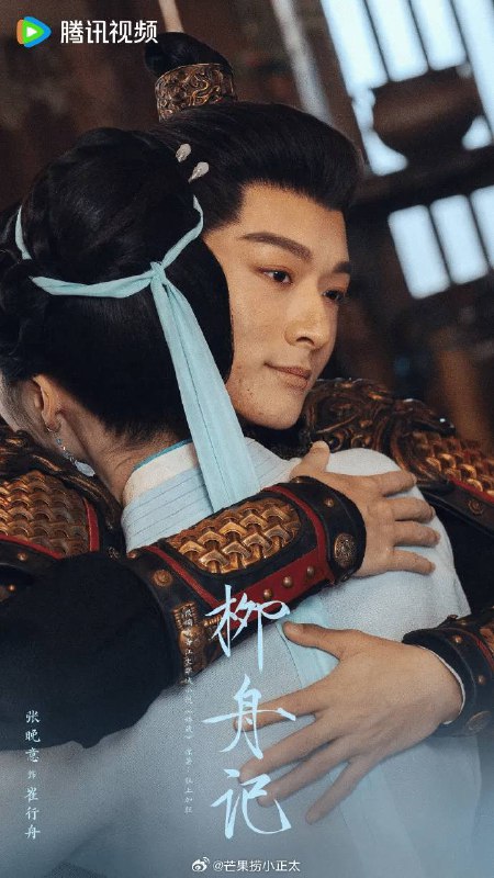 柳舟记【2024】【1080P】[爱情 古装] [张晚意 王楚然] 更12链接：