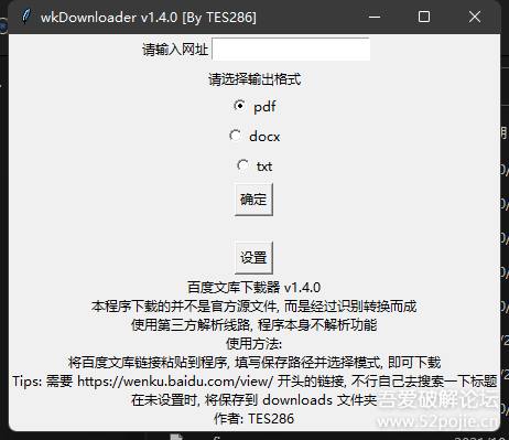 wkDownloader文库下载器 v1.5.0     v1.5.0小修一下