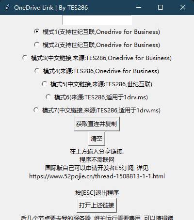 OneDrive 直连生成工具 v1.0.1下载地址v1.0.1极小的优化MD5     ：D068F350E504FC3B8C15E192E8B1B309SHA1    ：E0886E75B0FEB0F852A4C9DEFB085F690F59E914CRC32   ：AFB8DCF8