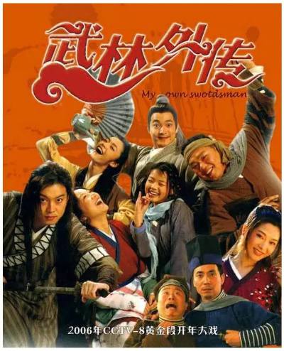 武林外传 (2006) 全集 4K高清修复链接：
