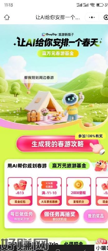 同程旅行的这个活动有水，刚中，链接我就不发了，有人头，大家自己找吧，做过的都知道