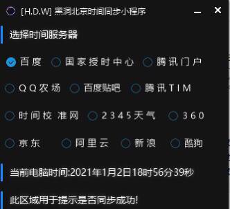时间同步器，同步京东，淘宝，百度时间 抢购茅台