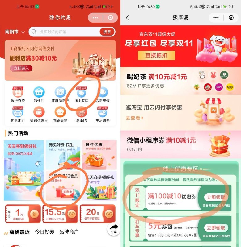 河南地区云闪付小毛①46元开通一年62vip，每月领6元话费券，限时额外领10元线上优惠券（72+10-46）=36元②一张满100-10的优惠券手慢无