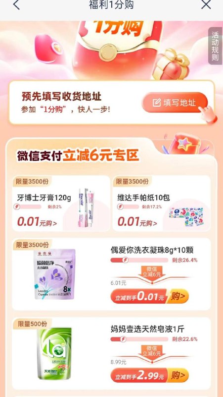 浦发1分钱购买实物还有