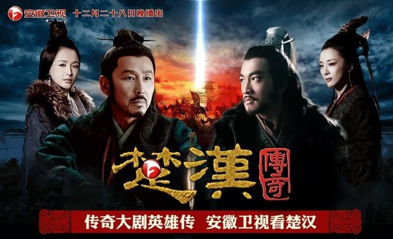 [楚汉传奇][全80集][2012][4K-2160P][陈道明经典古装历史剧]链接：