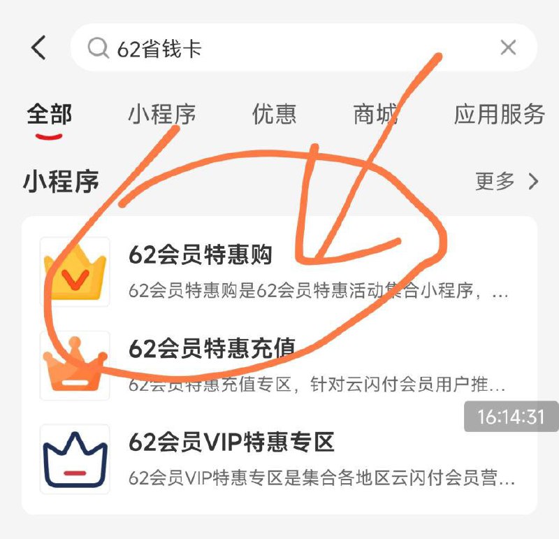 首发云闪付49.9一年路径，云闪付app-搜索 62会员特惠购 点进去就能看见