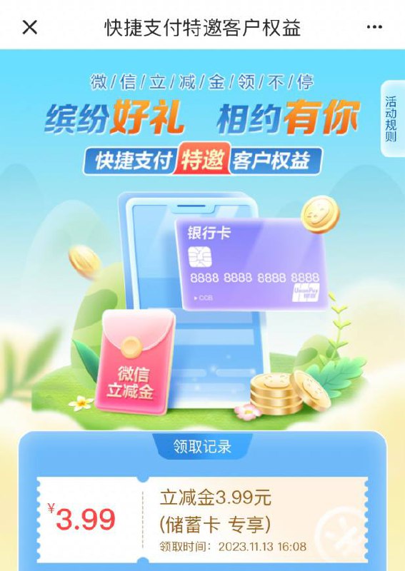 今日首发黑龙江建行两个立减金活动建行app约惠龙江，滚动条幅的两个活动