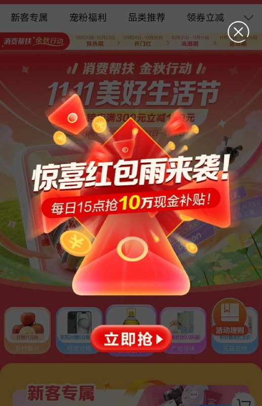 善融app里面，首页双11美好生活节，弹窗有红包