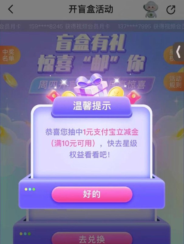 邮储支付宝1元立减金邮储app，权益专区，开盲盒