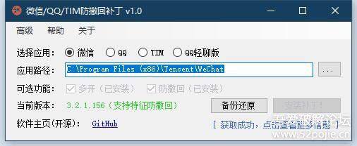 微信多开/QQ/TIM防撤回补丁适用于 Windows 下 PC 版微信/QQ/TIM的防撤回补丁