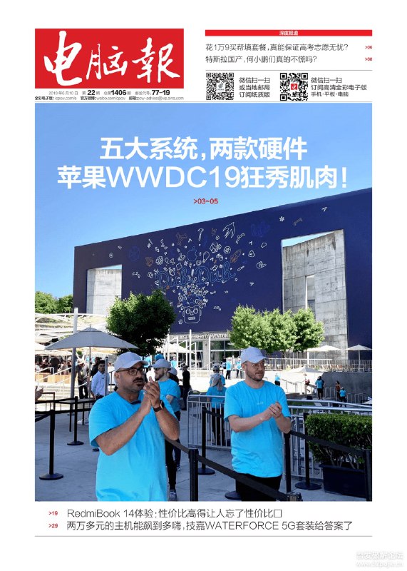 电脑报2019年第22期 高清版