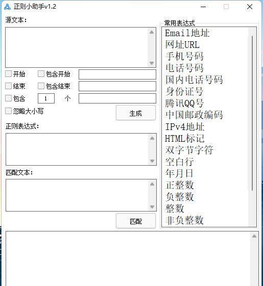 正则小助手v1.2