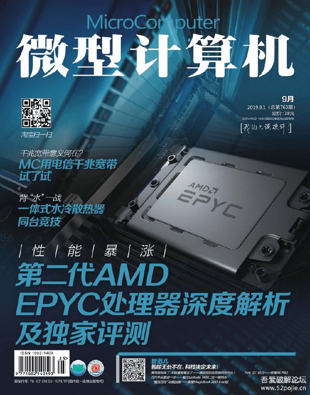 微型计算机2019年9月上pdf