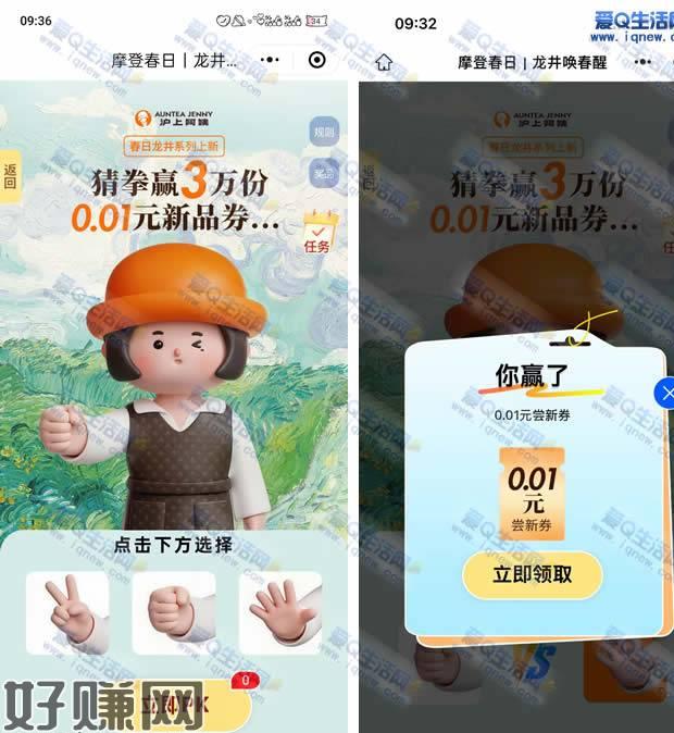 沪上阿姨猜拳抽免单奶茶 亲测0.01元奶茶券这个活动大家可以参与试试看哦，活动有点卡打开有一次机会，完成任务还有多次机会，可以多个号试试看微信打开下方地址 猜拳 抽0.01元奶茶券 完成任务有更多次机会mp://VuKs0ASiAORa38d活动地址：复制下方地址 微信发给任意好友参与mp://VuKs0ASiAORa38d