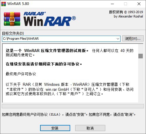WinRAR 5.80 简体中文 控件错位修正 安装版蓝奏云下载