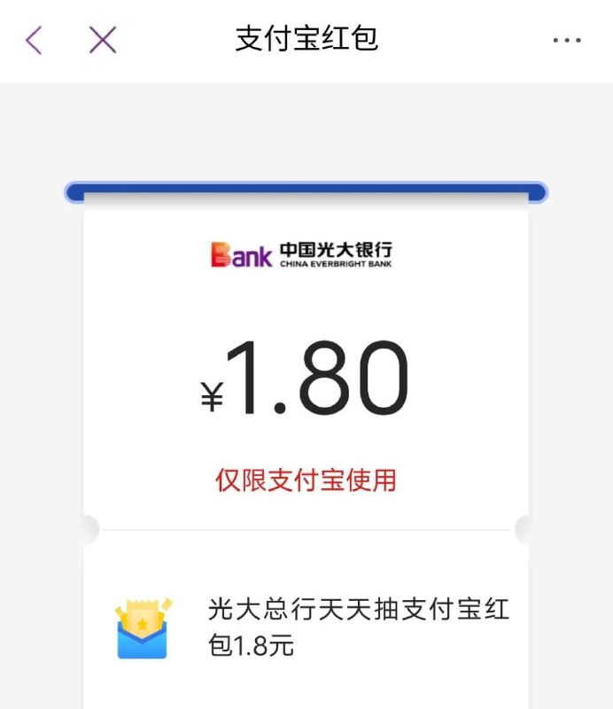 光大银行，阳光大转盘有水1.8如题，光大银行APP首页，右下角支付享优惠，左下角天天抽