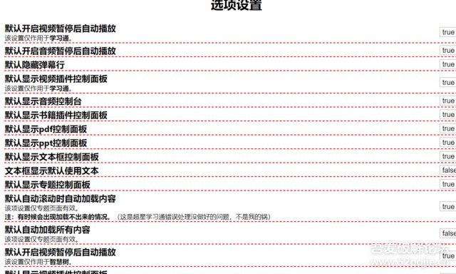 超星学习通辅助插件你懂的（同时支持智慧树）源代码：