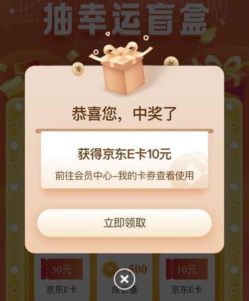 建行app10E卡建行app会员中心 盲盒任务，体验账户查询