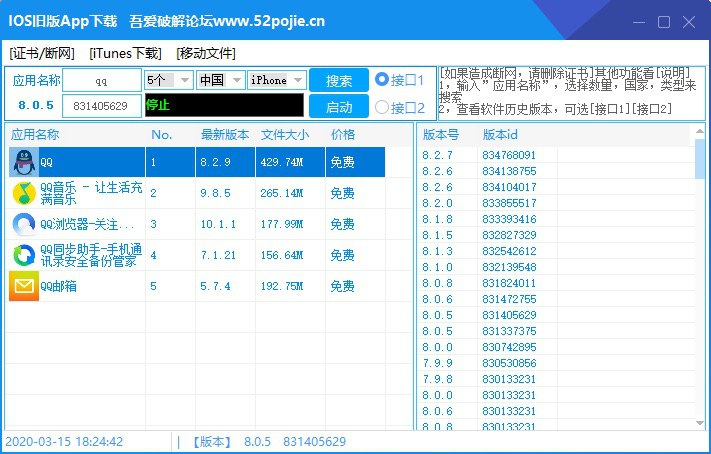 ios旧版app下载器操作注意事项 • 登陆itunes之前不要点击【运行】按钮 • 如果造成断网，请操作删除证书 • 详情看压缩包内说明下载链接：