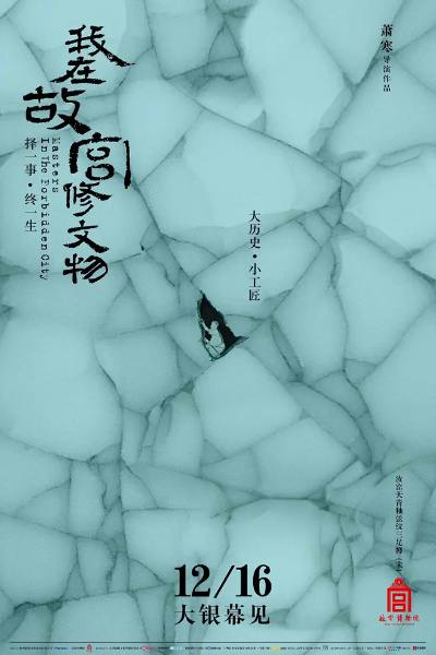 《我在故宫修文物》2016 纪录片 全3集链接：