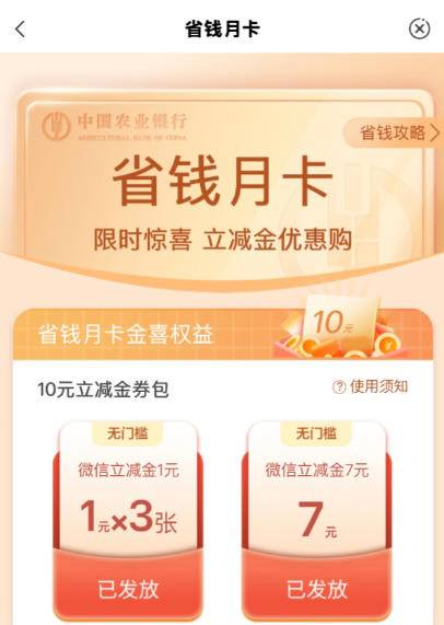 农行立减金首页-热门活动-置顶