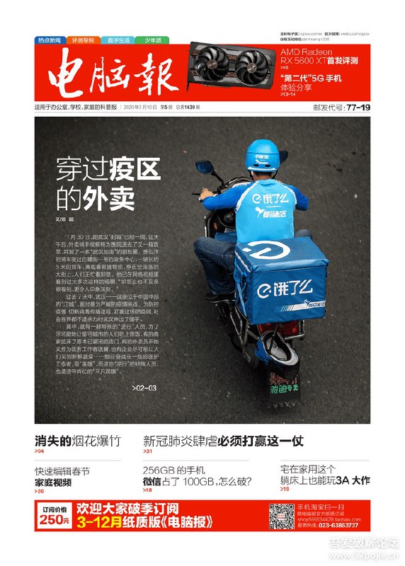 电脑报2020年第5期pdf