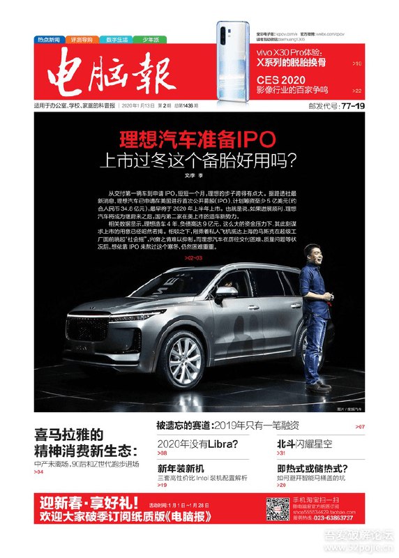 电脑报2020年第2期pdf