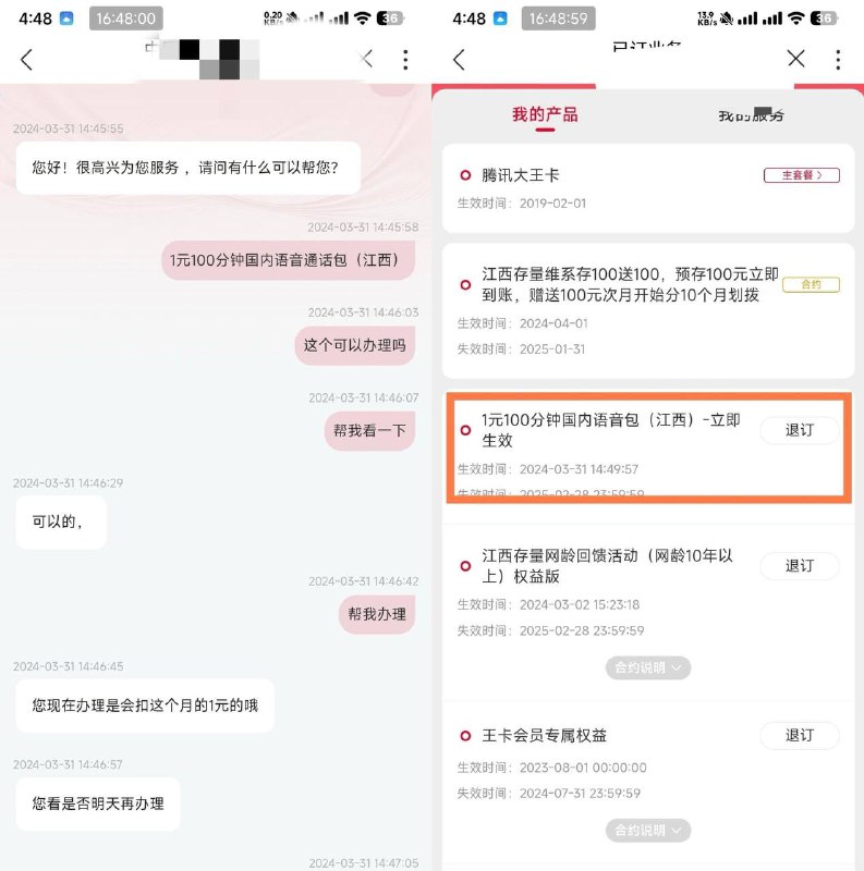 江西联通1元100分钟通话长期有效直接找客服办理，当月生效