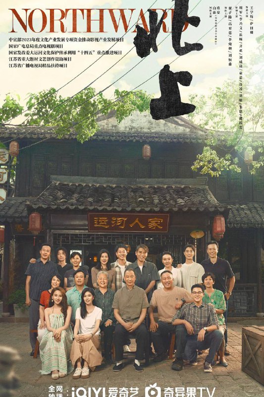 北上（2025）【4K EDR 高码率】【更新04】【杜比音效】内封简中软字幕【单集5G】该剧改编自作家徐则臣的同名小说《北上》导演: 姚晓峰 / 周楠编剧: 赵冬苓主演: 白鹿 / 欧豪 / 翟子路 / 高至霆 / 李宛妲 / 更多...类型: 剧情制片国家/地区: 中国大陆语言: 汉语普通话首播: 2025-03-03(中国大陆)集数: 38单集片长: 45分钟又名: Northward北上IMDb: tt27936497北上的剧情简介 · · · · · ·　　故事讲述了运河边长大的年轻人从花街到北京，在度过了他们青涩纯真的青春时光，也经历了积极而艰难的北上创业时期，当荣耀或失败都已成为过往之际，他们再次重归运河边的花街，寻找真实自我和人生意义的故事