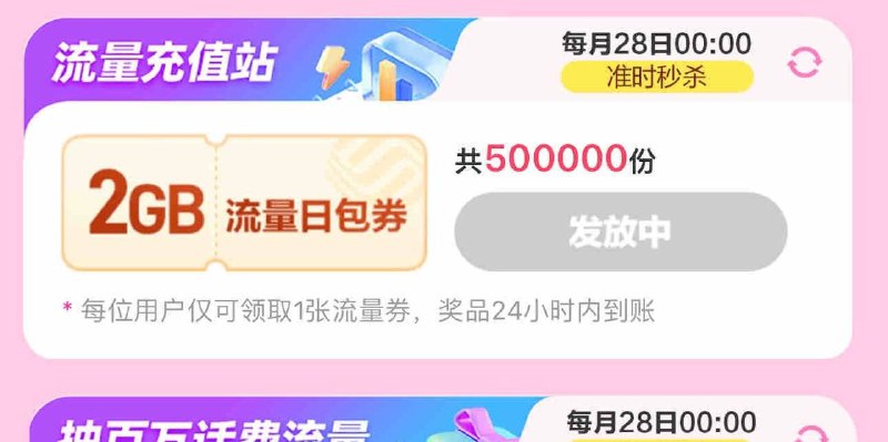 移动2GB流量券，日包移动app-首页-热门活动8.6折充话费